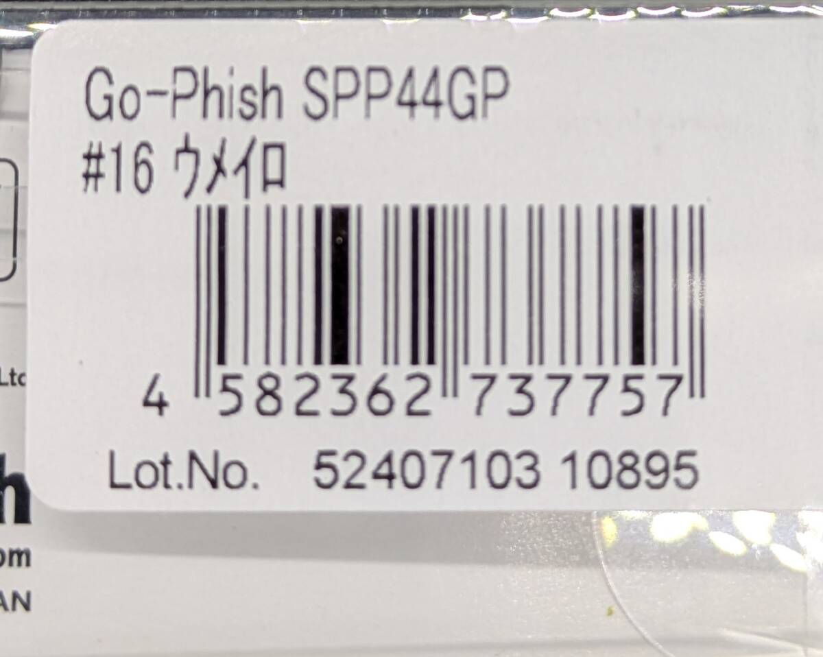 送料込み　Go-Phish　SPP44GP　＃16　ウメイロ　　ゴーフィッシュ　　_画像2
