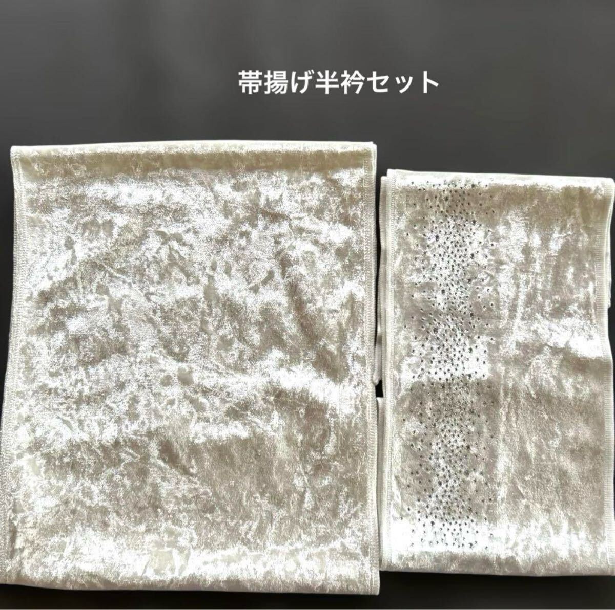 クラッシュベルベット帯揚げ半衿セット/ホワイト_画像1