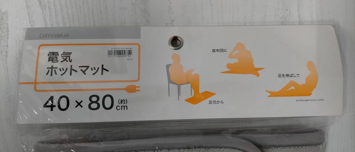 【佐川発送】DAY Value デイバリュー 電気ホットマット グレー 40×80cm_画像3