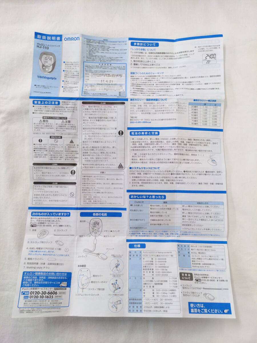 【佐川発送】OMRON　オムロン　歩数計　白　_画像6