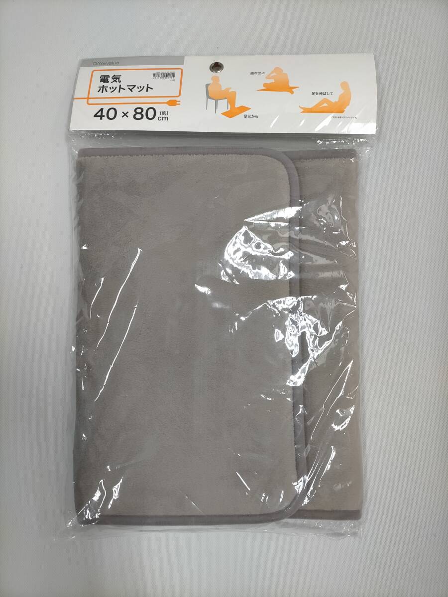【佐川発送】DAY Value デイバリュー 電気ホットマット グレー 40×80cm_画像1