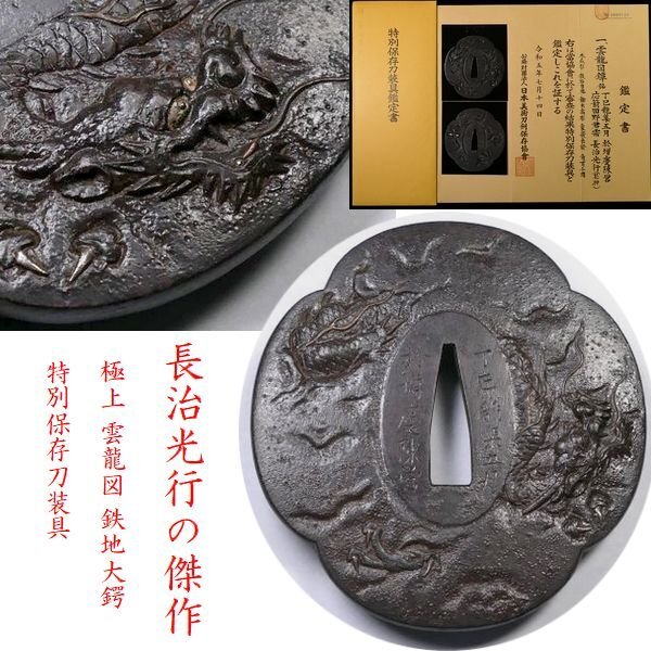 [ меч принадлежности #4275 * специальный лот * новое поступление ] ( гарда меча ) * специальный сохранение меч принадлежности * [ длина . свет line ]. хвастаться максимально высокий . произведение! первоклассный . дракон map металлический земля металлический тест * умение вместе высший класс 