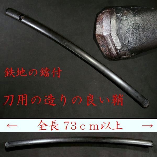  общая длина :73cm и больше меч для структура .. хороший ножны большой типа меч для .. а Вы как? металлический земля. . есть осмотр : гарда меча /. голова / глаз ./ меч ./ меч принадлежности [ дешево цена . departure ]k443