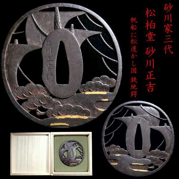  песок река дом три плата [( сосна Kashiwa .) песок река правильный .]. шедевр [ парусное судно . сосна ... map ] золотой .. толщина :5mm и больше -слойный толщина . металлический земля гарда меча [ дешево цена . departure ]d050