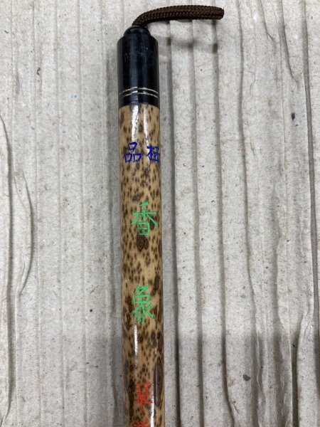 古筆 高級羊毛 和筆 極品 香象 4本 _画像4