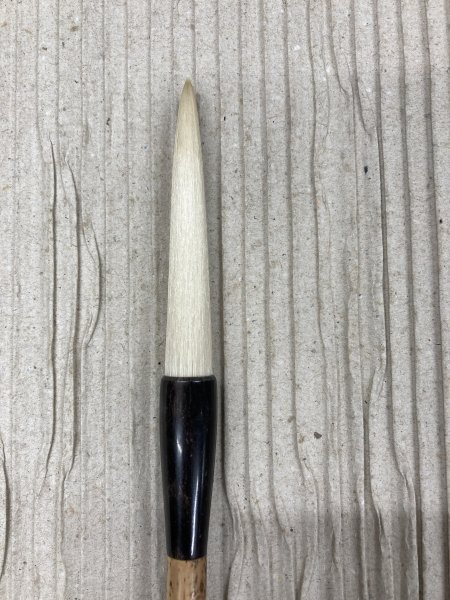 古筆 高級羊毛 和筆 極品 香象 4本 _画像6