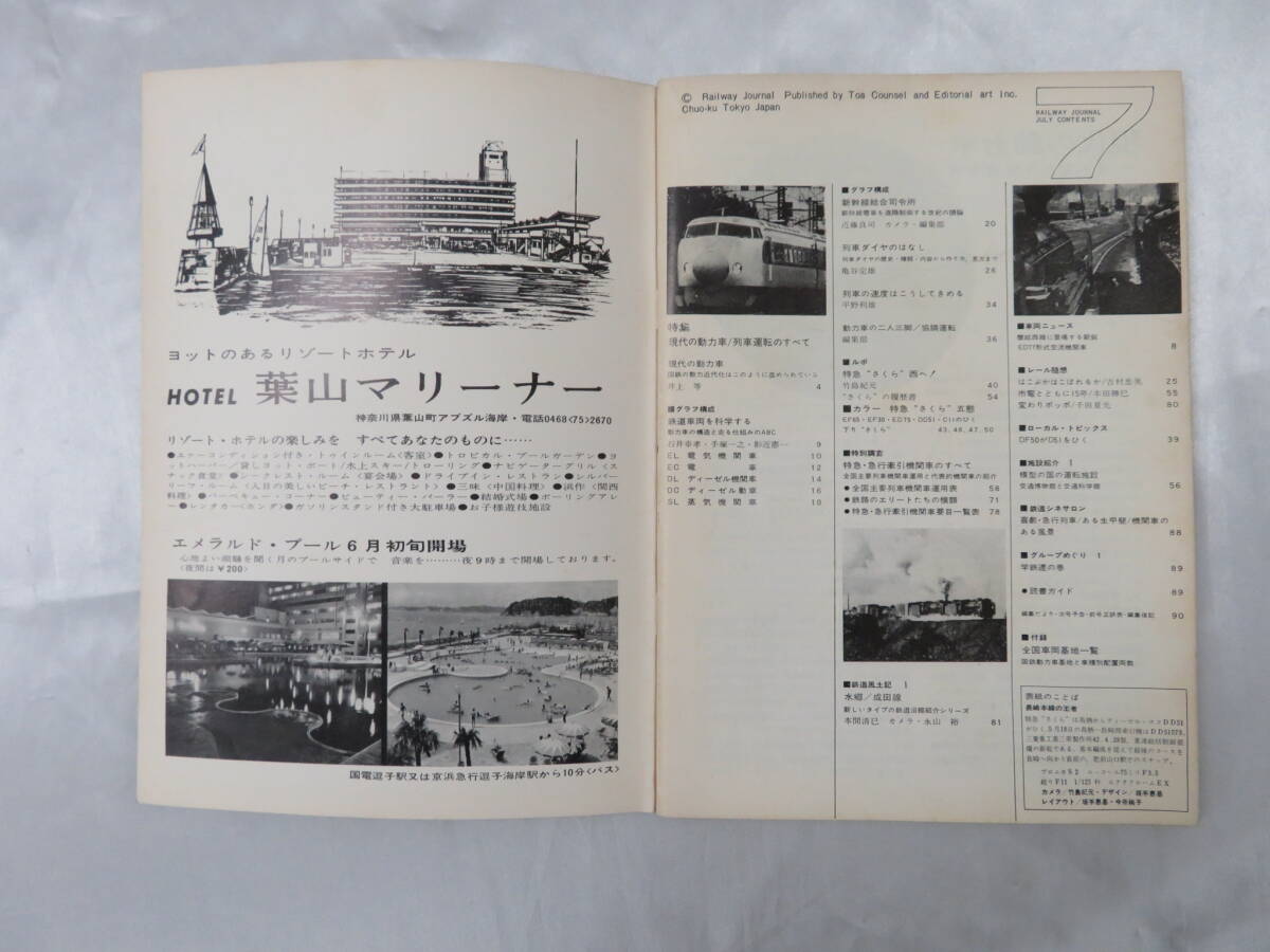  2.【鉄道】鉄道ジャーナル　1967年　No.2　7　特集 ’現代の動力車/列車運転のすべて　_画像7