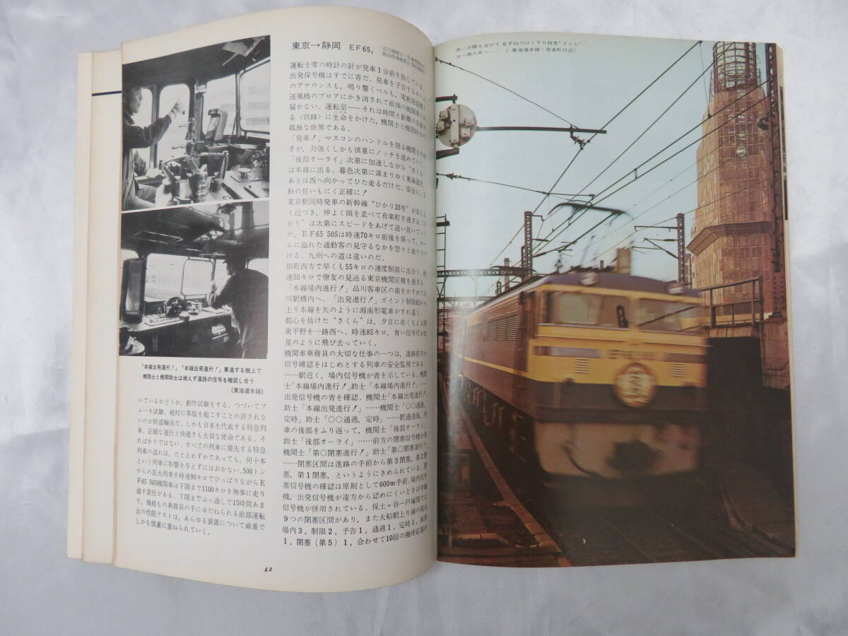  2.【鉄道】鉄道ジャーナル　1967年　No.2　7　特集 ’現代の動力車/列車運転のすべて　_画像9