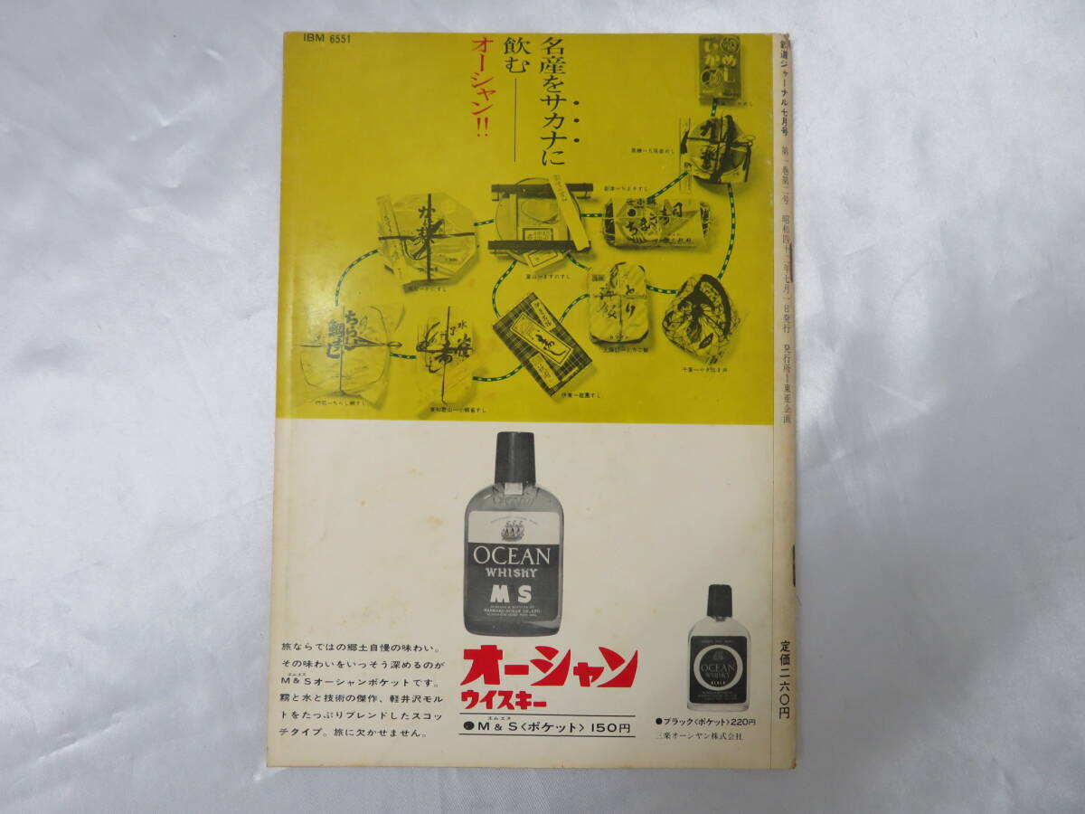  2.【鉄道】鉄道ジャーナル　1967年　No.2　7　特集 ’現代の動力車/列車運転のすべて　_画像2
