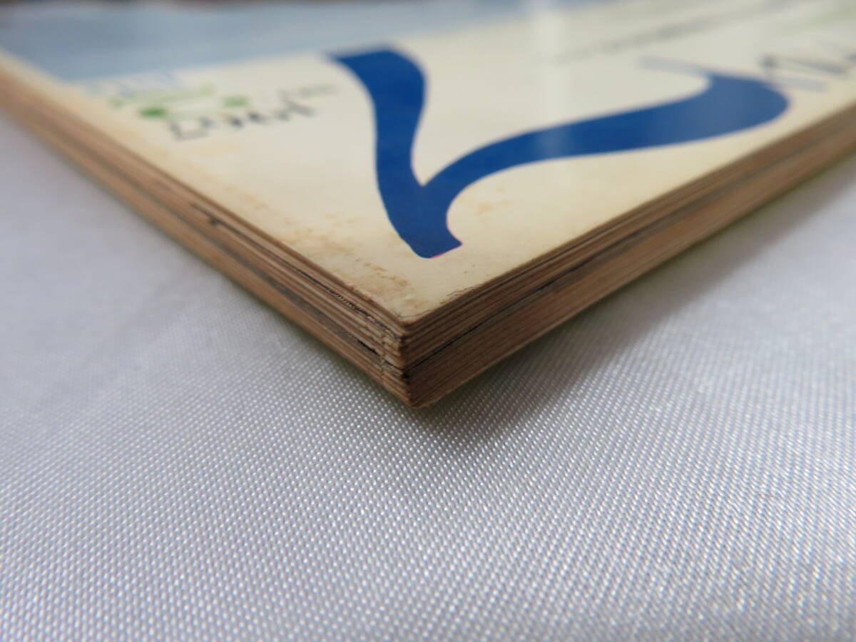  2.【鉄道】鉄道ジャーナル　1967年　No.2　7　特集 ’現代の動力車/列車運転のすべて　_画像6