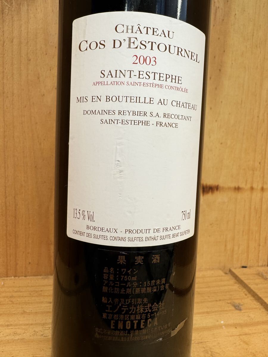 【2003】COSD’ESTOURNEL コスデストゥネル　サンテステフ_画像5