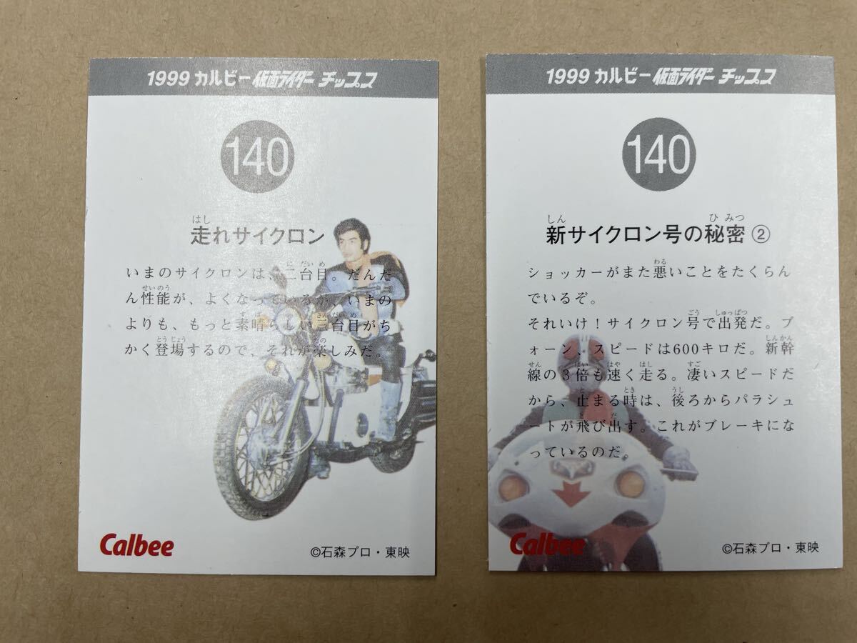 1999・2003 カルビー 仮面ライダー チップス カード 101枚_画像4