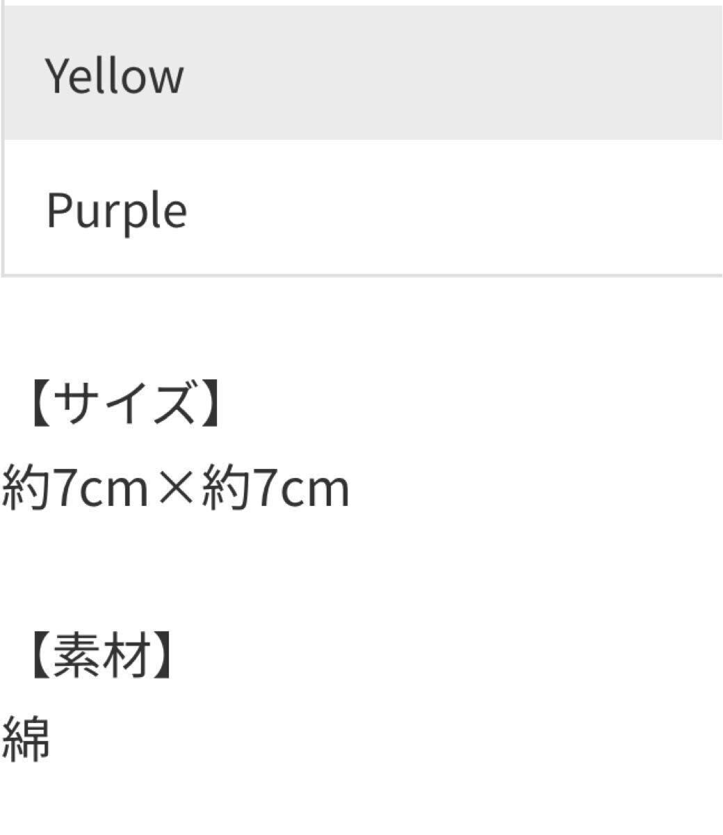 未開封★⑦★完売★リストバンド★もさを。★公式 グッズ★MOSAWO.★紫 パープル★黄 イエロー★刺繍★ロゴ★2個まとめて★ツアー ライブ _画像5