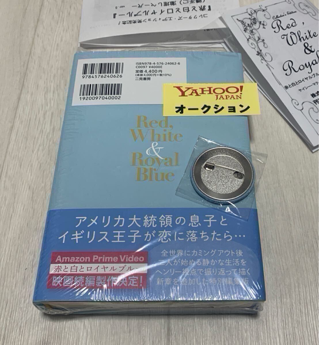 初版★赤と白とロイヤルブルー★コレクターズ・エディション★非売品 限定 缶バッジ★特典 ポストカード 3種★非売品 フリーペーパー 3種_画像2