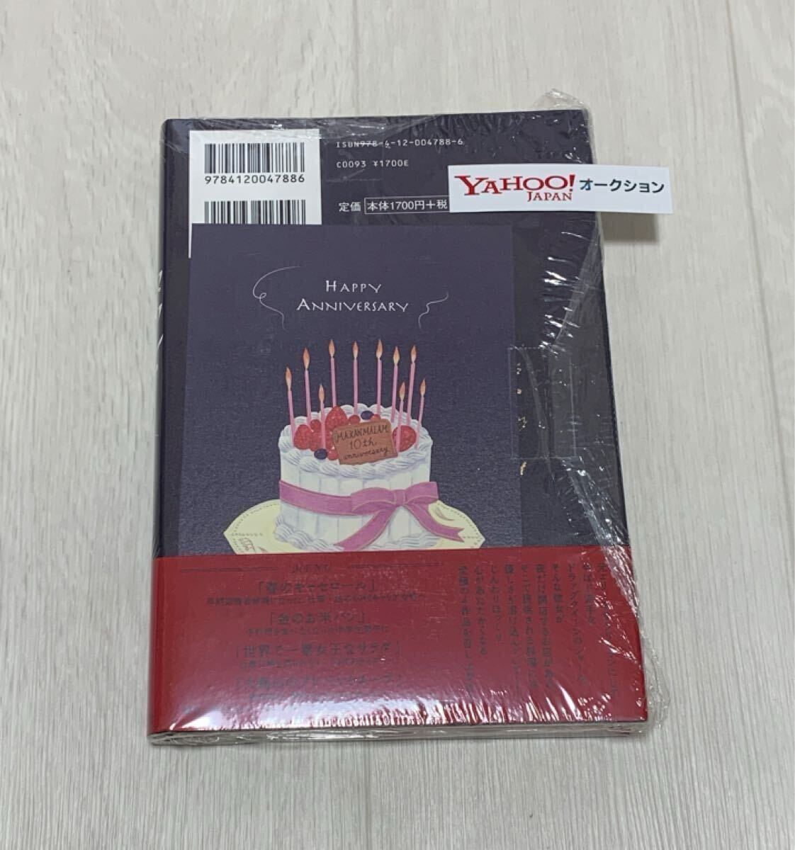 特典付き★未開封★③★限定 1万部★10周年記念限定カバー★古内一絵★マカン・マラン★二十三時の夜食カフェ★中央公論新社★ポストカード_画像2