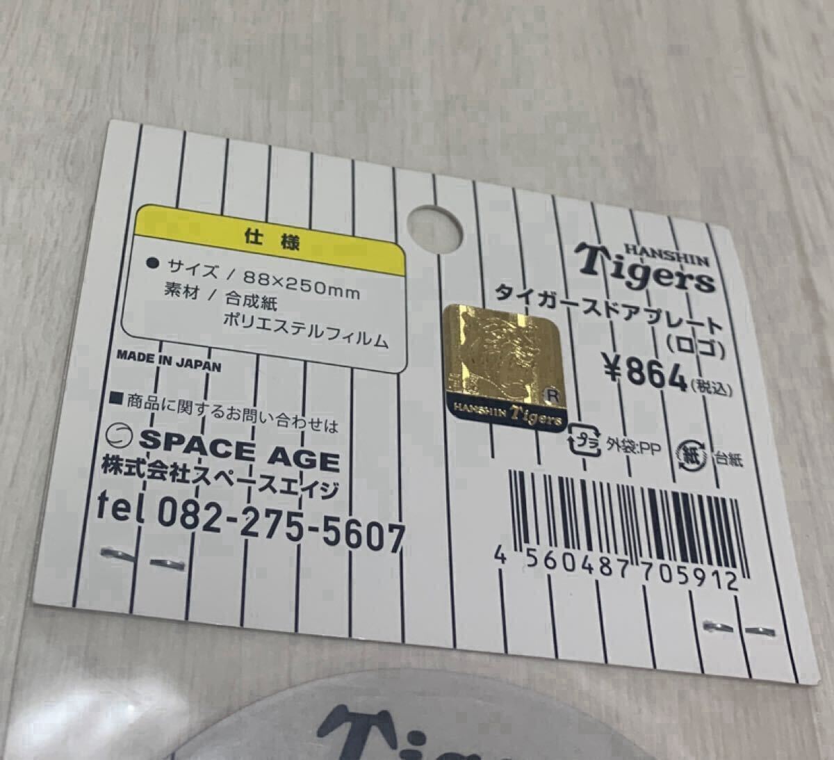 未開封★ドアプレート★猛虎★球団 ロゴ★阪神 タイガース★Tigers★公式★グッズ★日本製★レア★DON'T DISTURB★DO NOT DISTURB プレート_画像4
