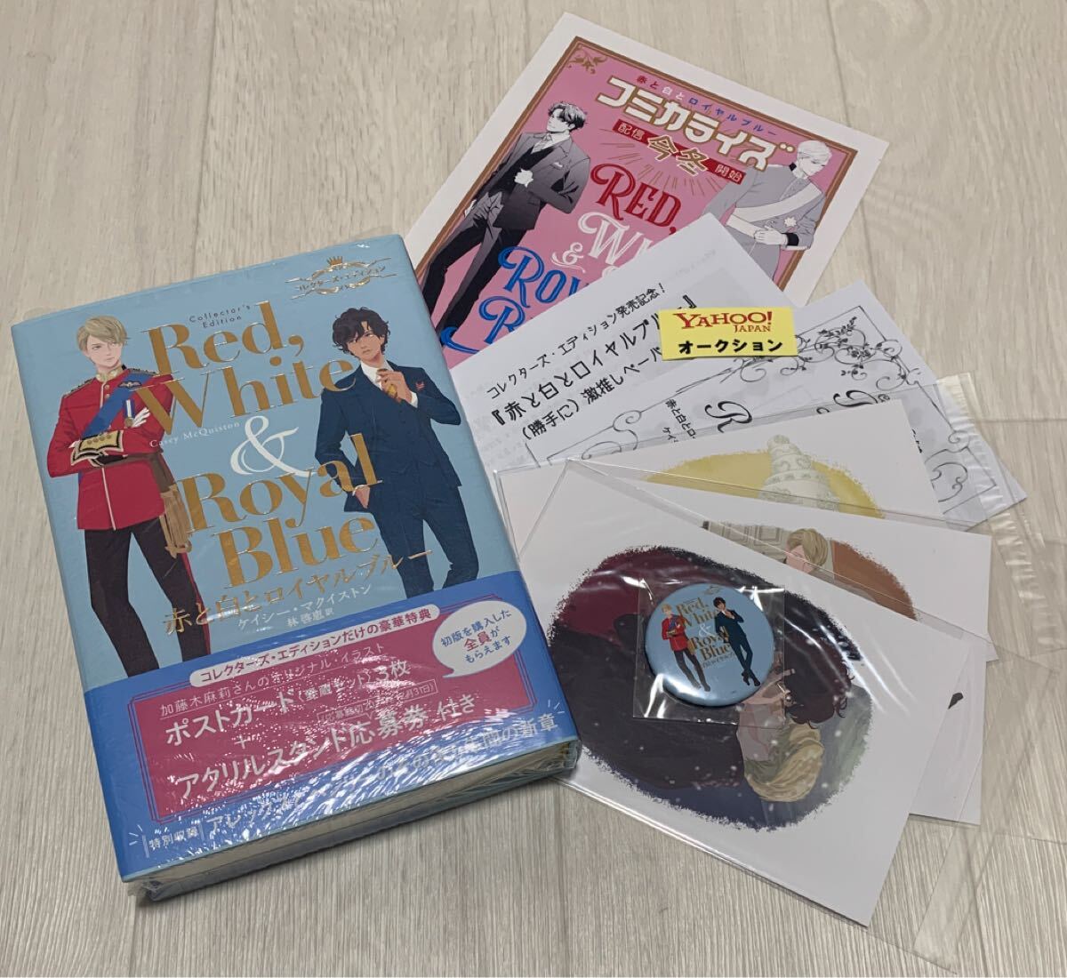 初版★赤と白とロイヤルブルー★コレクターズ・エディション★非売品 限定 缶バッジ★特典 ポストカード 3種★非売品 フリーペーパー 3種_画像1