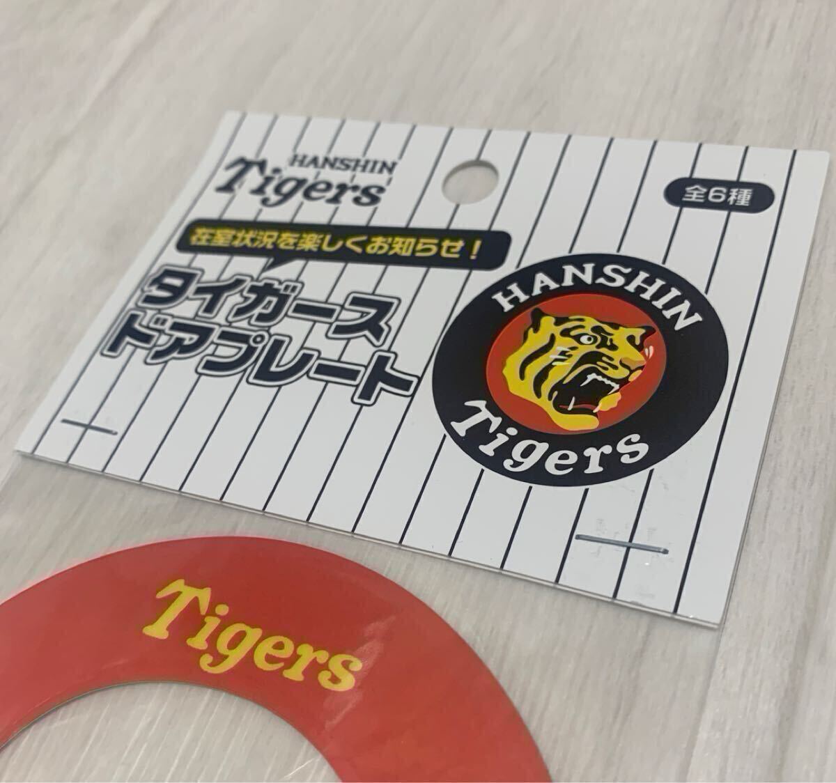 未開封★ドアプレート★猛虎★球団 ロゴ★阪神 タイガース★Tigers★公式★グッズ★日本製★レア★DON'T DISTURB★DO NOT DISTURB プレート_画像3