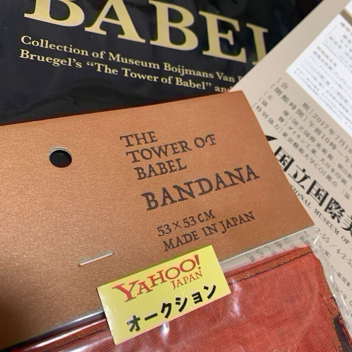 未開封★①★バンダナ★バベルの塔★日本製★ブリューゲル★BABEL★国立国際美術館★オマケ リーフレット ショッパー★美術館 名画 グッズ_画像2