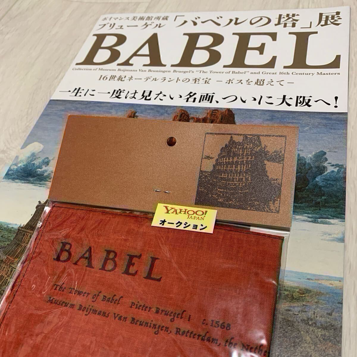 未開封★①★バンダナ★バベルの塔★日本製★ブリューゲル★BABEL★国立国際美術館★オマケ リーフレット ショッパー★美術館 名画 グッズ_画像3
