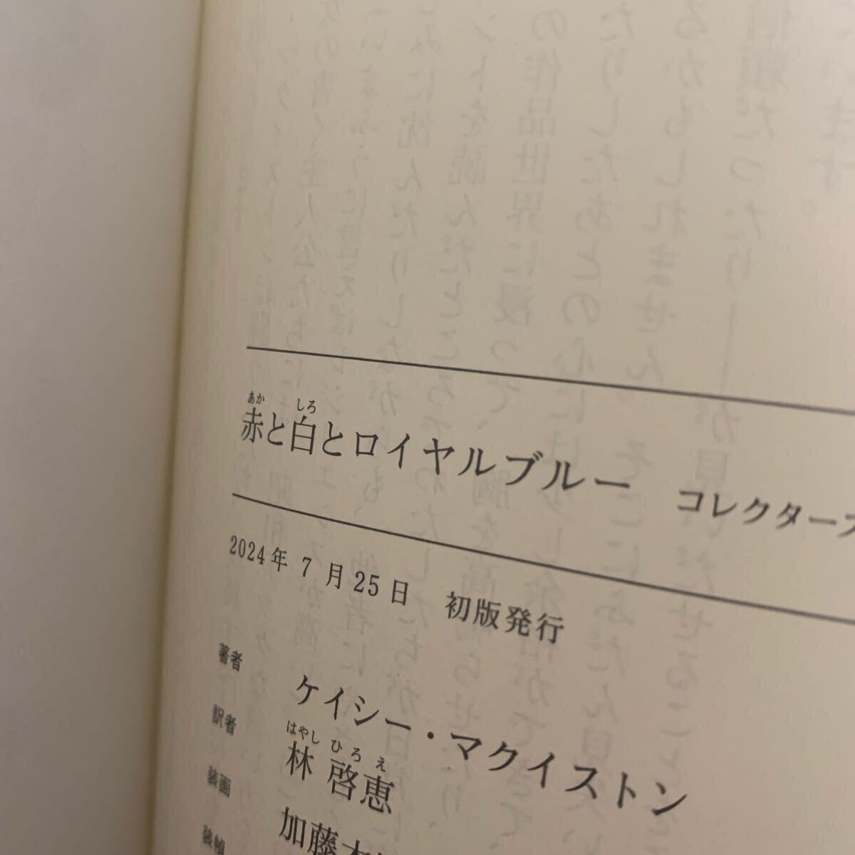 初版★赤と白とロイヤルブルー★コレクターズ・エディション★非売品 限定 缶バッジ★特典 ポストカード 3種★非売品 フリーペーパー 3種_画像3