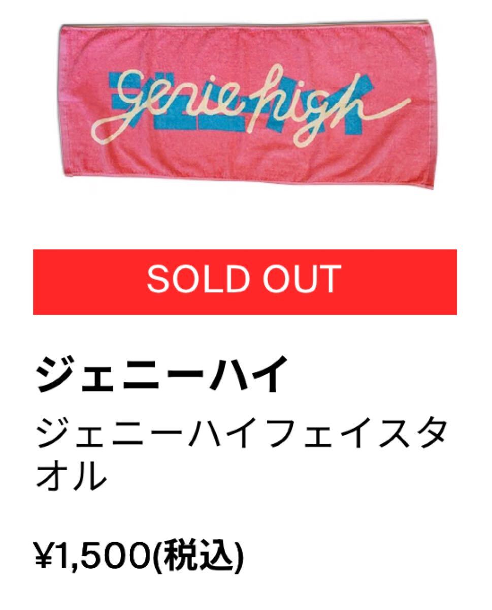 未開封★完売★フェイスタオル★ラバーバンド★ジェニーハイ★ライブ バンド グッズ タオル ラババン 川谷絵音 中嶋イッキュウ tricot 小籔_画像6