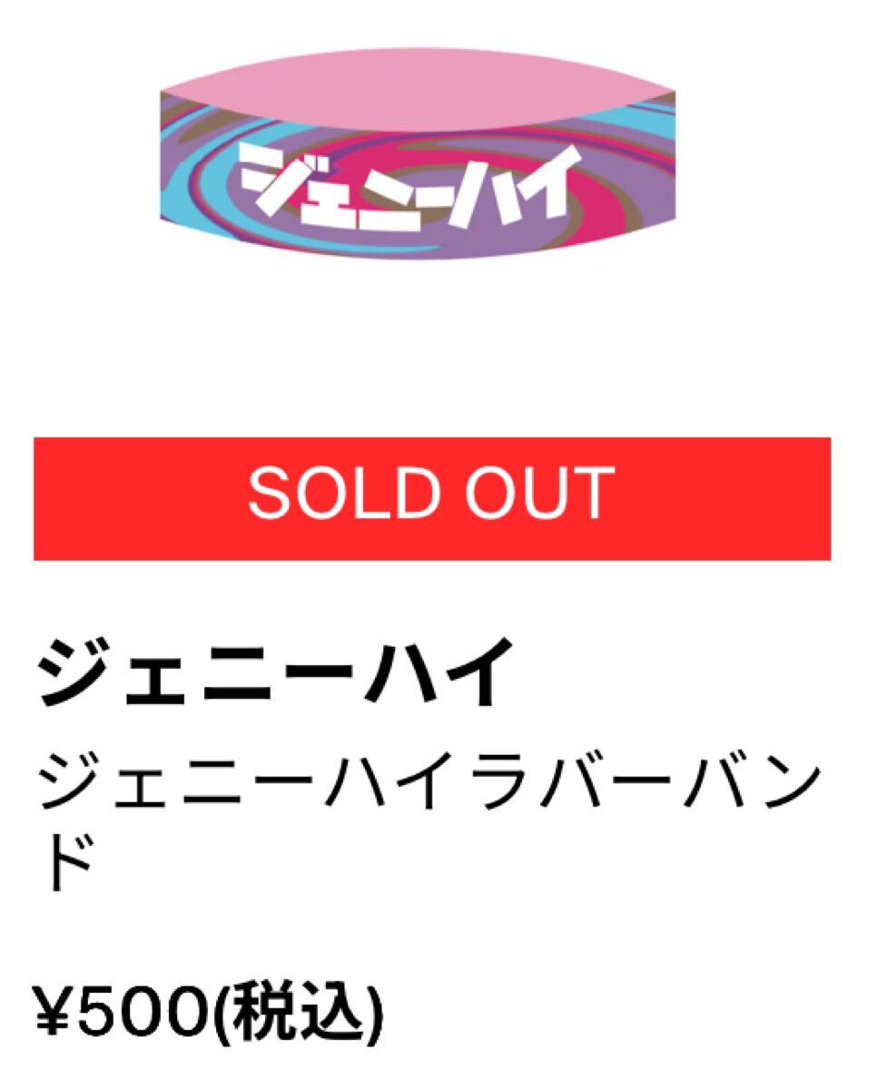 未開封★完売★フェイスタオル★ラバーバンド★ジェニーハイ★ライブ バンド グッズ タオル ラババン 川谷絵音 中嶋イッキュウ tricot 小籔_画像9