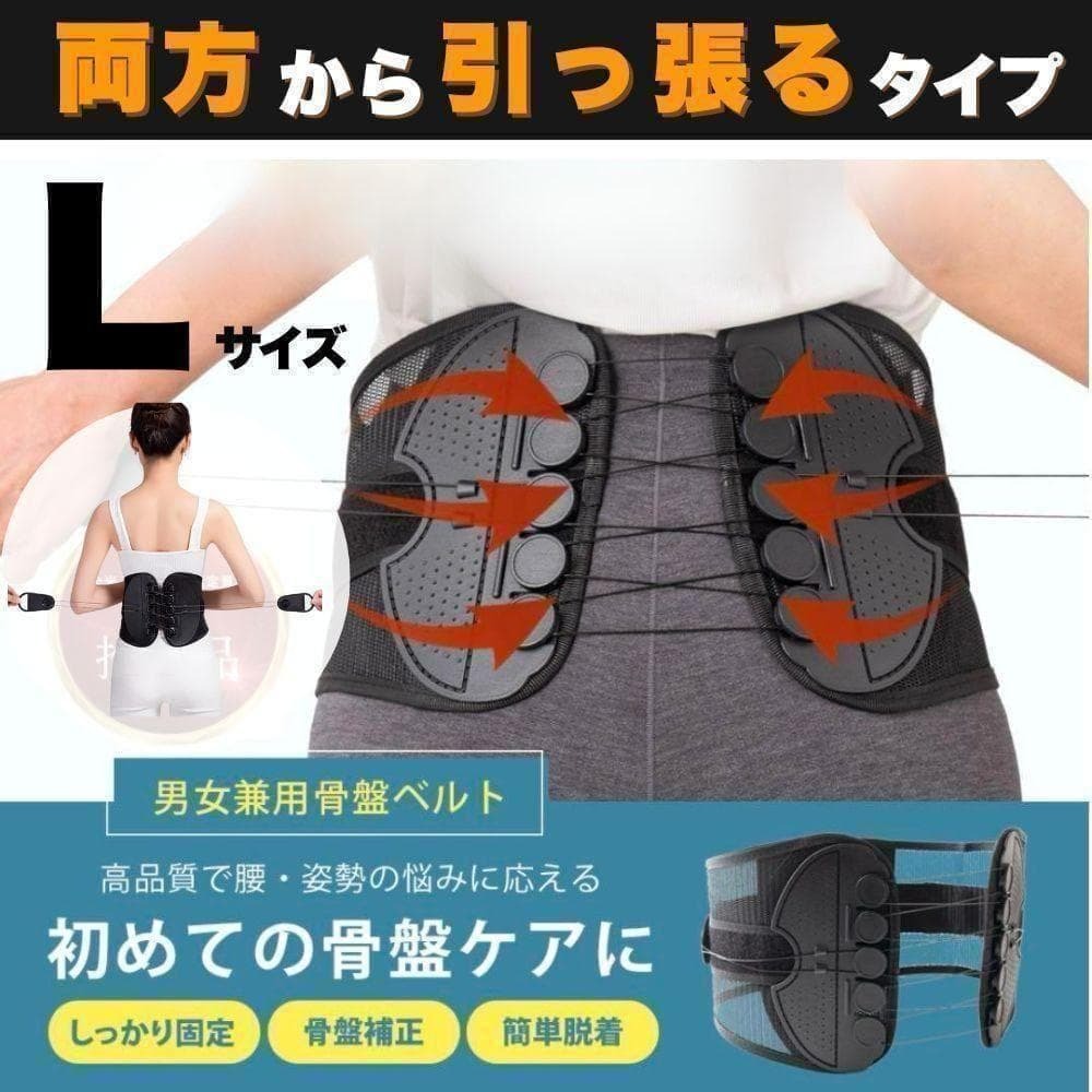 骨盤ベルト L 腰痛 矯正　姿勢 コルセット 腰サポーター ガードナー 滑車.._画像1