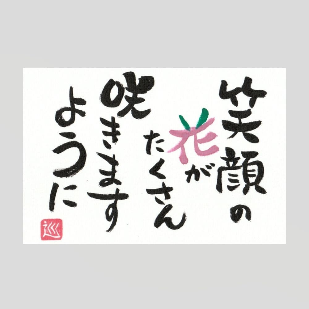 筆文字 アート 画仙紙 はがき 筆文字 筆ペン 書道 ポストカード ハンドメイド_画像2
