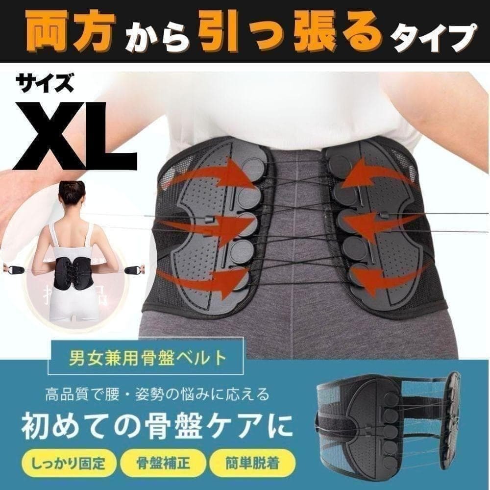 骨盤ベルト XL 腰痛 矯正 姿勢 コルセット 腰サポーター ガードナー滑車.._画像1