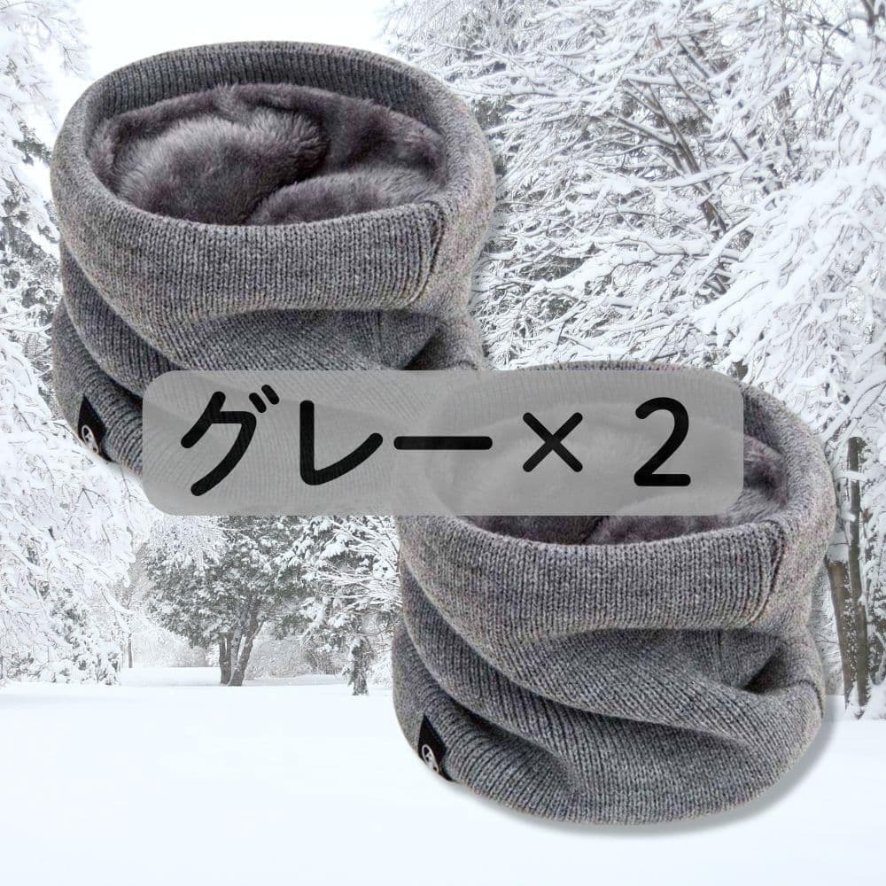 【グレー2枚】 ネックウォーマー ネックガード メンズ レディース キッズ_画像1