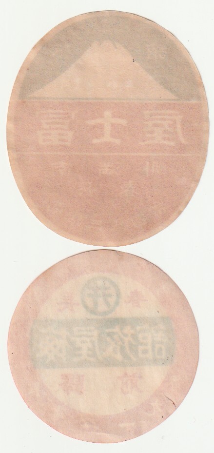 戦前中国ラベル■満州 旅館■長春 梅屋旅館・富士屋旅館 2枚 ステッカー・タグ_画像2