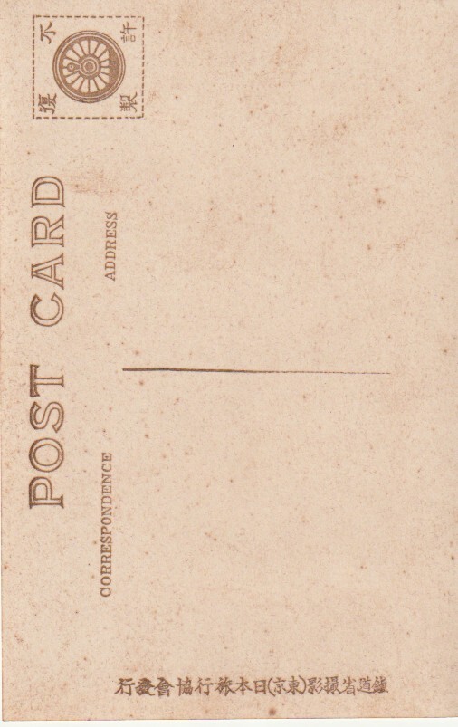 戦前絵葉書■鉄道■富士山と走行列車_画像2