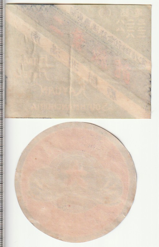 戦前中国ラベル■満州　旅館■開原　二葉旅館　FUTABA-HOTEL他　2枚　ステッカー・タグ_画像2