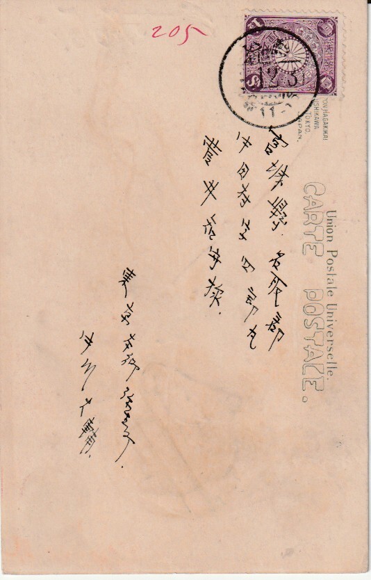 戦前絵葉書■アート　イラスト■佐藤生巣画　1907年賀　エンボス　明治実逓_画像2