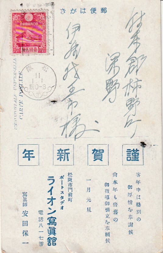 戦前絵葉書■三重　オートバイ■松坂ライオン写真館　店前にレトロなバイク2台　年賀実逓_画像4