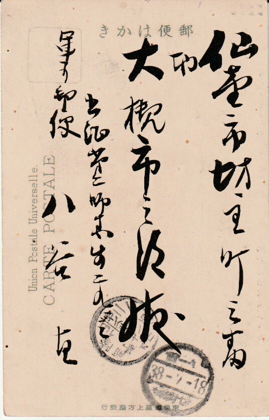 戦前絵葉書■東京■上野不忍消防出初式　明治実逓_画像2