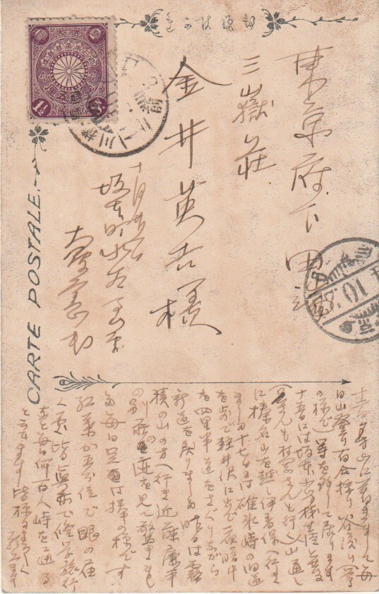 戦前絵葉書■鉄道■碓氷峠アプト式進行の景　走行蒸気機関車　明治実逓_画像2