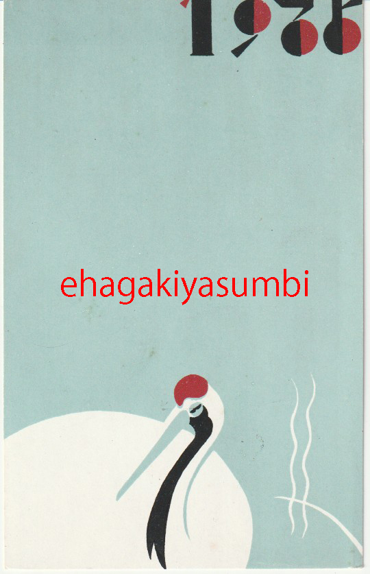 戦前絵葉書■アート　モダン■1935年賀　丹頂鶴図案　新潟青木　未使用_画像1