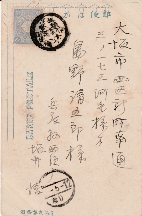 戦前絵葉書■アート イラスト■朝賀大鱗画 街雑踏図 すみれ家製 明治実逓_画像2