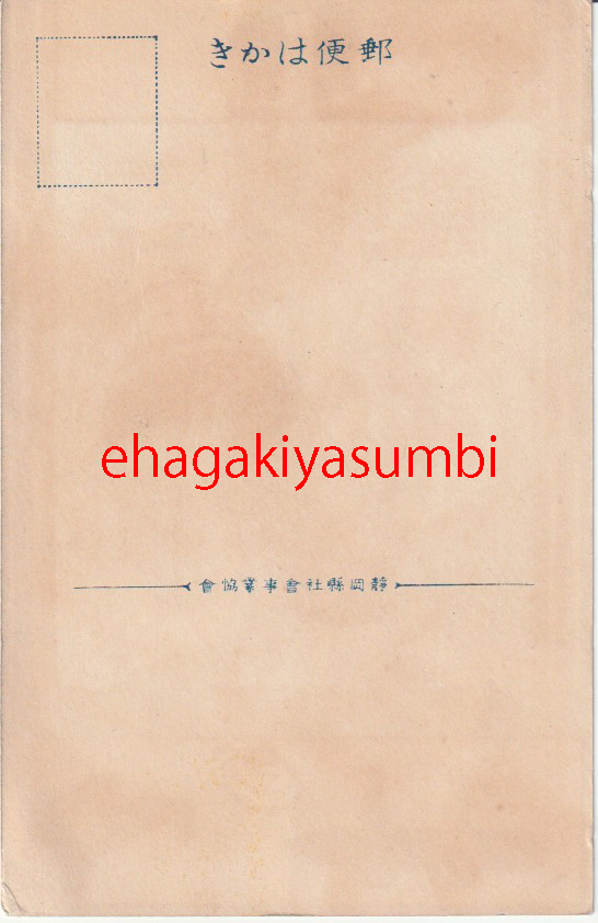 戦前絵葉書■アート　モダン■「ジドウアイゴ」　少女と動物図案　静岡県社会事業　未使用_画像2