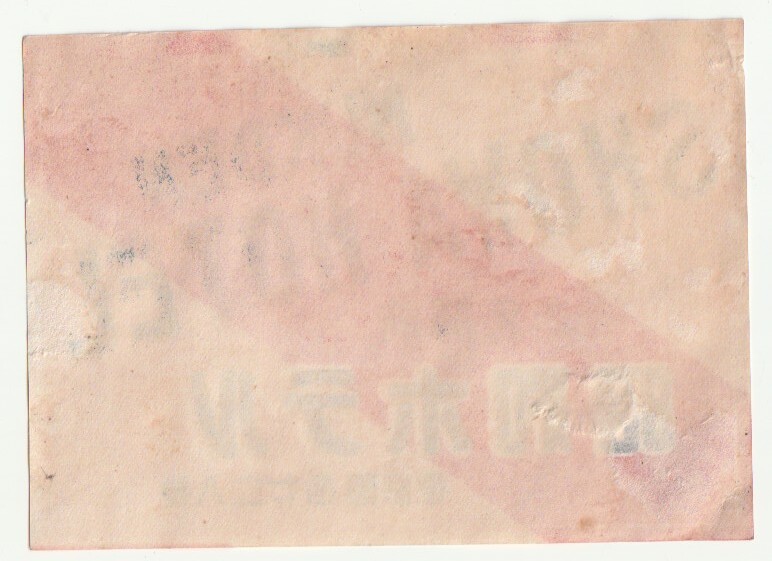 戦前中国ラベル■満州　旅館■奉天　昭和ホテル　SHOWA HOTEL　ステッカー・タグ_画像2