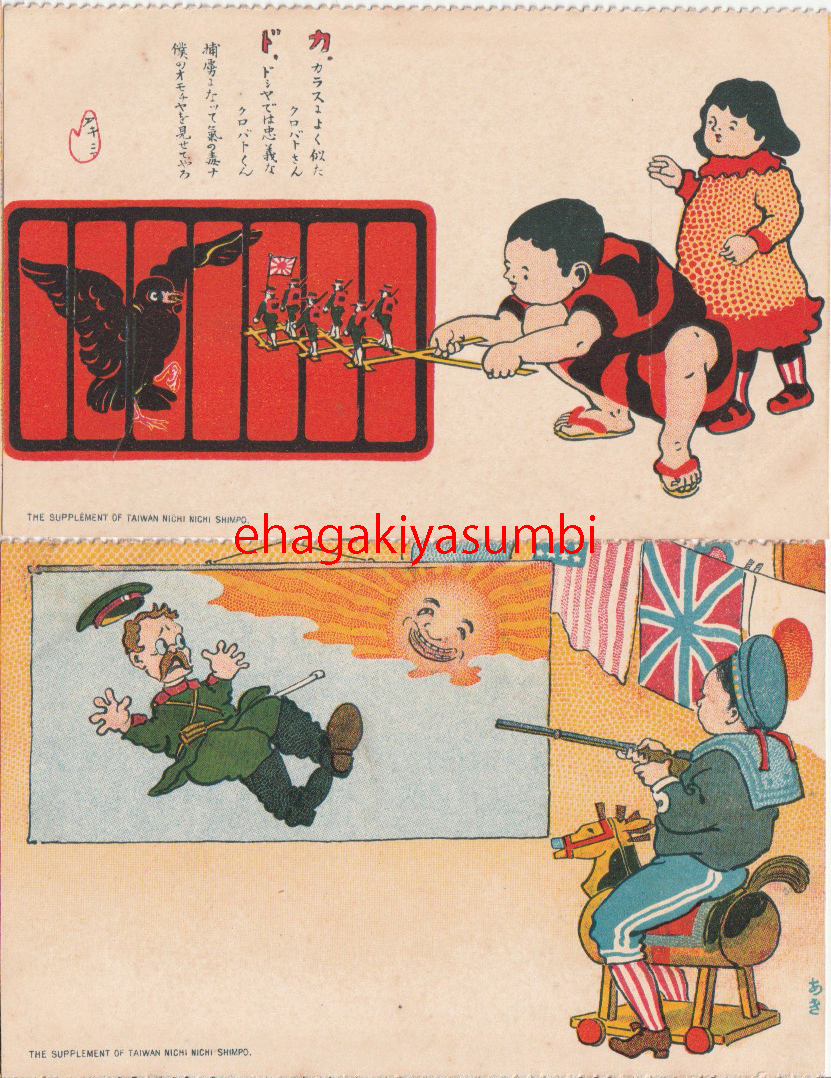 битва передний открытка с видом # Taiwan иллюстрации манга #.. осень .. способ . манга? Taiwan день день новый . производства TAIWAN NICHI NICHI SHINPO