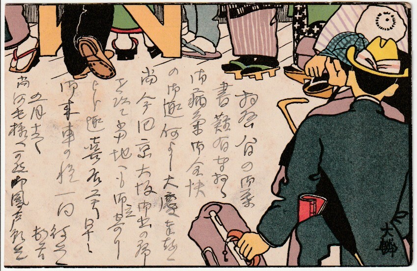 戦前絵葉書■アート イラスト■朝賀大鱗画 街雑踏図 すみれ家製 明治実逓_画像1