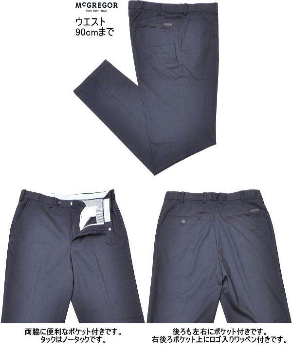 【モカブラウン 86cm】 マクレガー パンツ メンズ 111314603 手洗い可 吸湿発熱 保温 ストレッチ チノパン スラックス ノータックパンツ_画像4