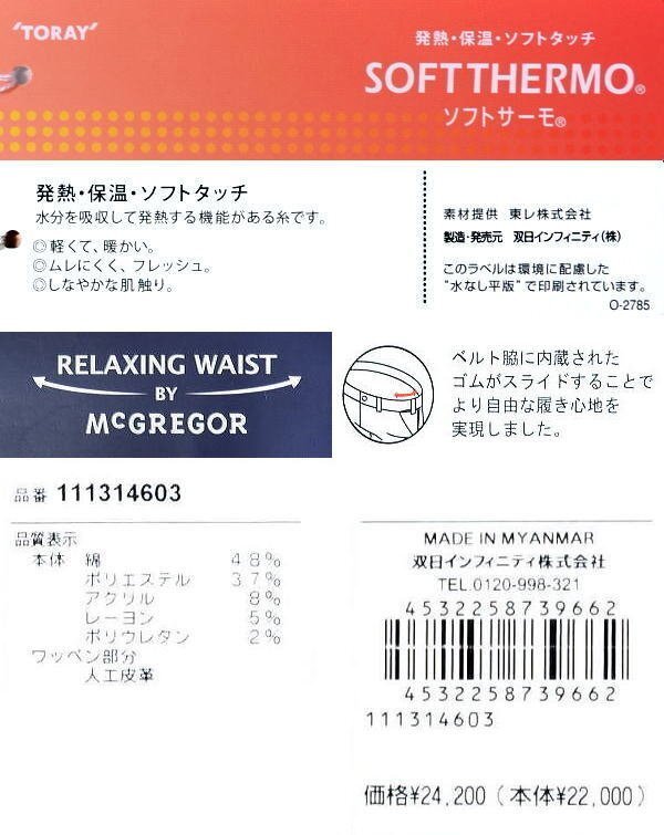 【モカブラウン 86cm】 マクレガー パンツ メンズ 111314603 手洗い可 吸湿発熱 保温 ストレッチ チノパン スラックス ノータックパンツ_画像6