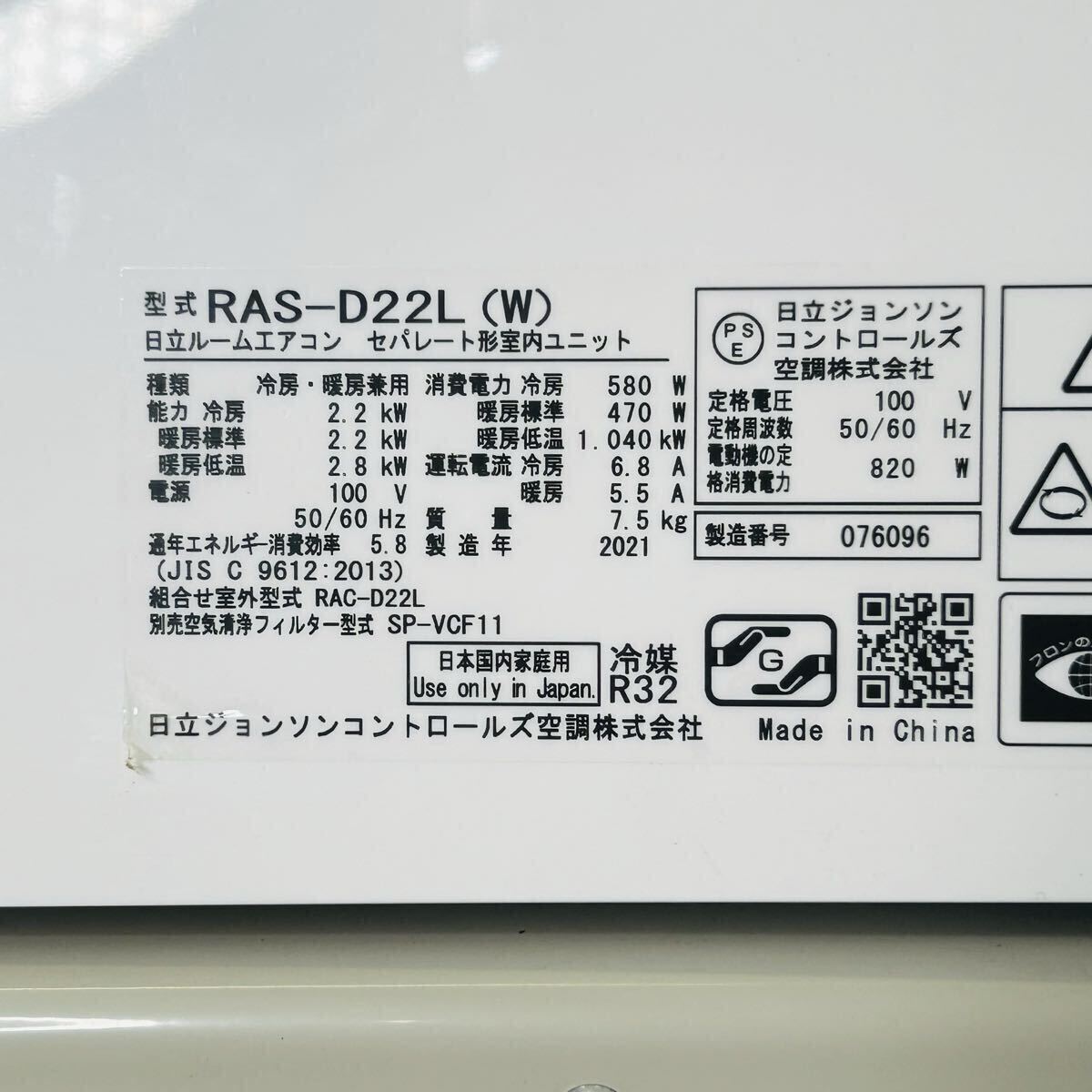 HITACHI 白くまくん 2021年製 RAS-D22L 単相100V ルームエアコン おもに6畳用 ポンプダウン済み*251115-2-1_画像2