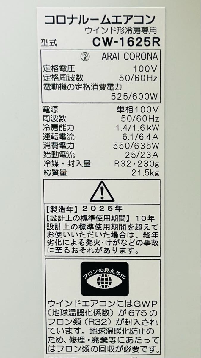 2025年製 コロナ 窓用エアコン CW-1625R-WS ウインドエアコン CORONA 木造4/4.5畳 コンクリート6/7畳＊251113-2_画像2