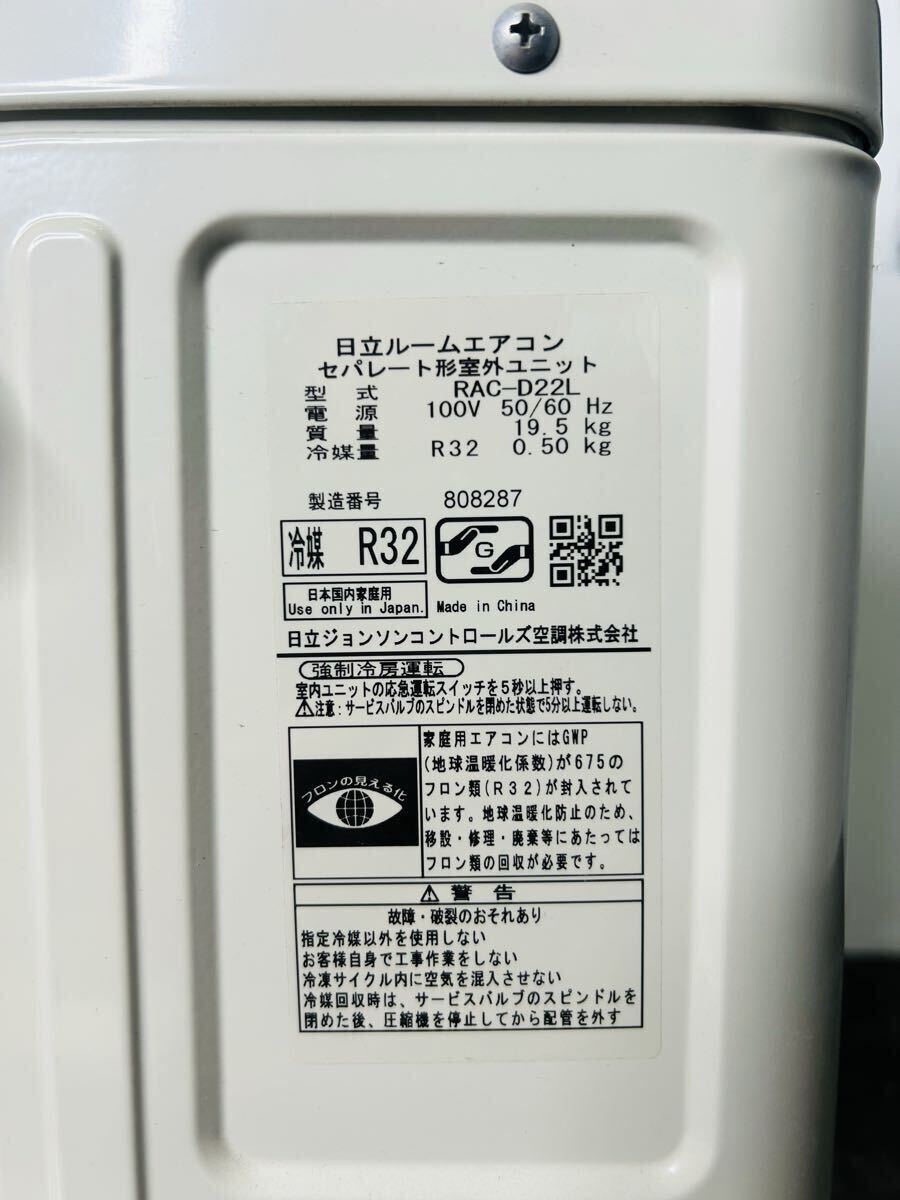 HITACHI 白くまくん 2021年製 RAS-D22L 単相100V ルームエアコン おもに6畳用 ポンプダウン済み*251115-2-1_画像3