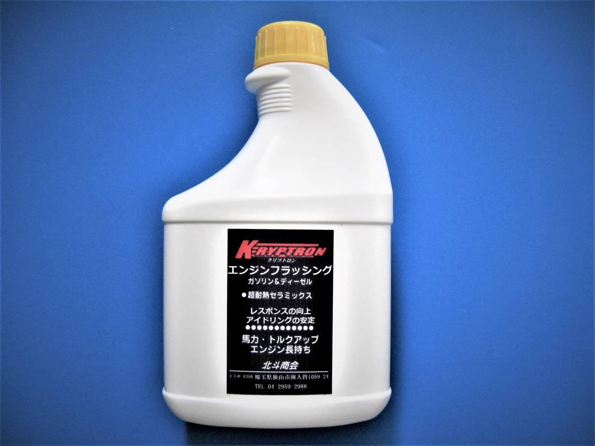 ※2025年型超進化　クリプトロン　エンジンオーバーホール＆添加剤（ラジ添加剤付き）_画像1